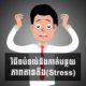 How to Release Stress