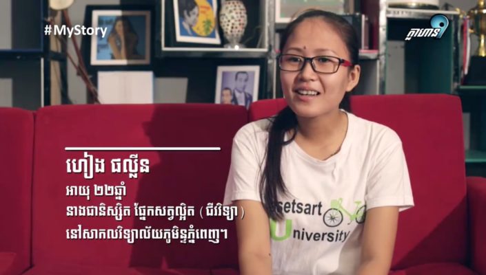 My Story: Heang Phallin